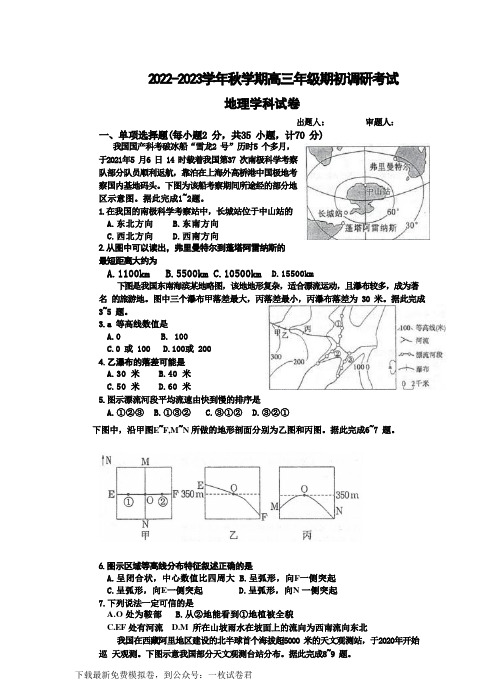 江苏省泰州中学2022-2023学年高三上学期期初调研考试地理试题