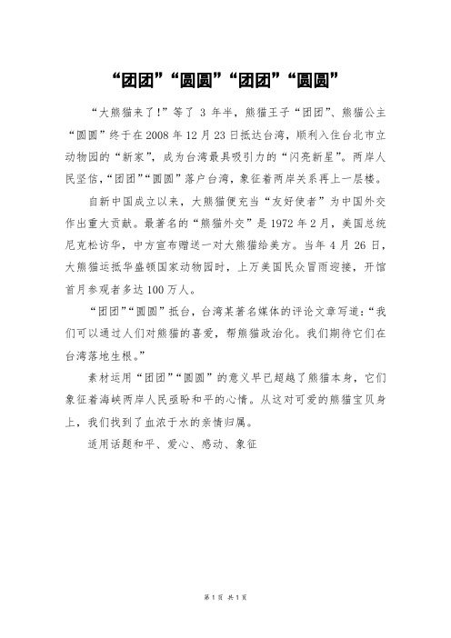 “团团”“圆圆”“团团”“圆圆”_四年级作文