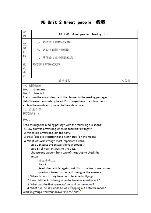 江苏省常州市武进区湟里初级中学牛津译林版九年级英语下册教案：Unit2Greatpeople-Reading（1）