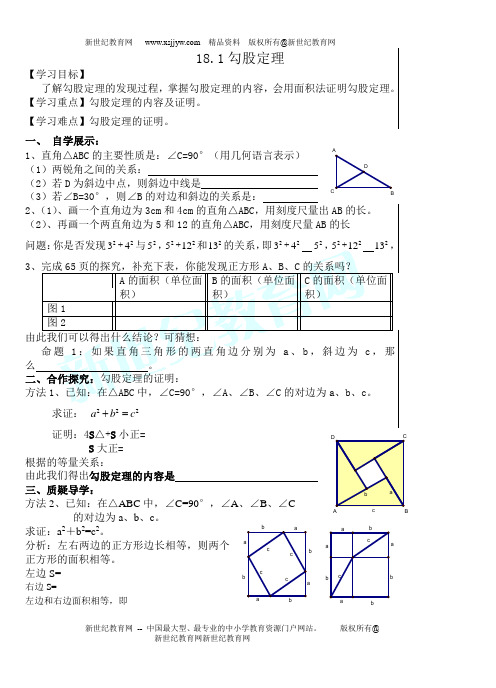 八年级下册数学第十八章勾股定理导学案