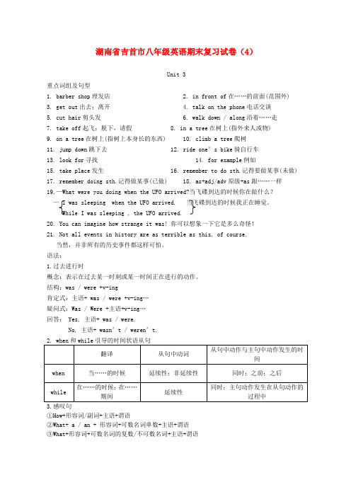 湖南省吉首市八年级英语期末复习试卷(无答案)(4)