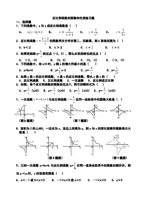 反比例函数的图像和性质练习题