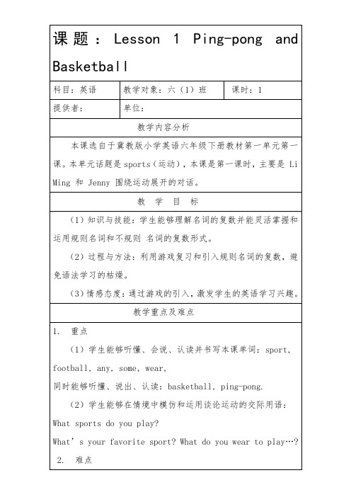 Lesson-1-Ping-pong-and-Basketball-(1)教案及反思