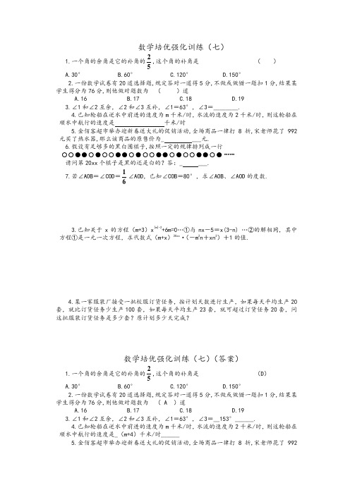 最新整理海门中学附中期终培优强化训练7.doc