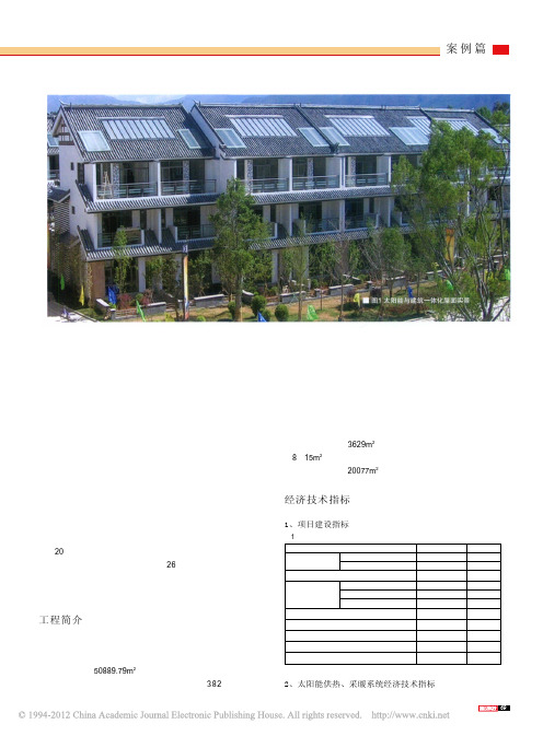 太阳能与建筑一体化多功能技术应用_徐春红