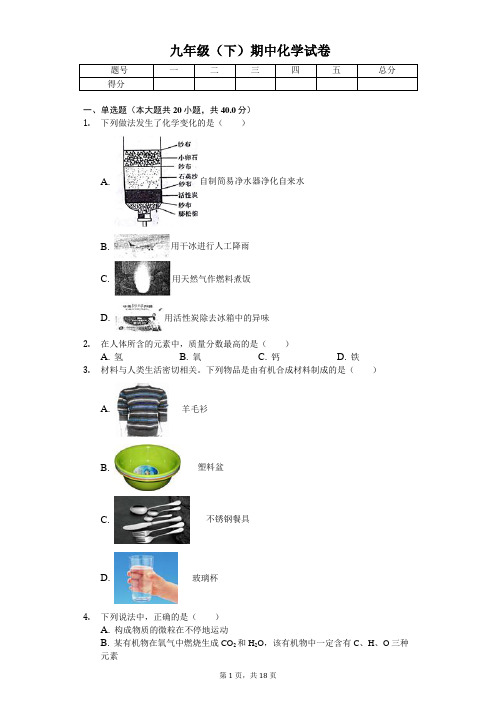 2020年山东省泰安市肥城市九年级(下)期中化学试卷 