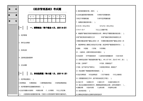 经济管理试题4[7页]