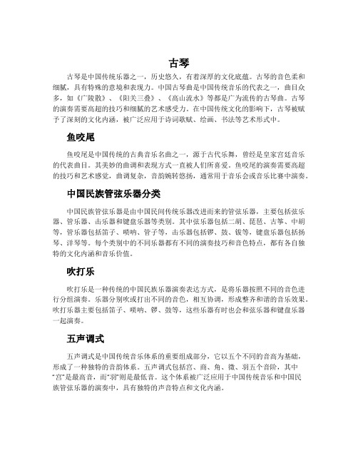 古琴、鱼咬尾、中国民族管弦乐器分类、吹打乐、五声调式-西南师大版八年级音乐上册教案