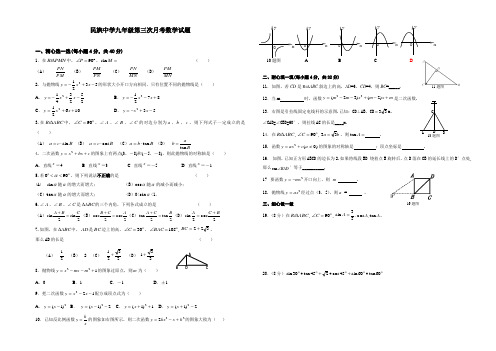 民族中学数学第三次月考试卷