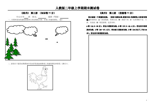 人教版二年级美术上册期末测试卷