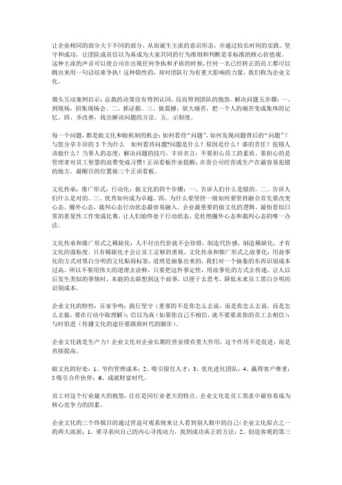 企业文化学习笔记