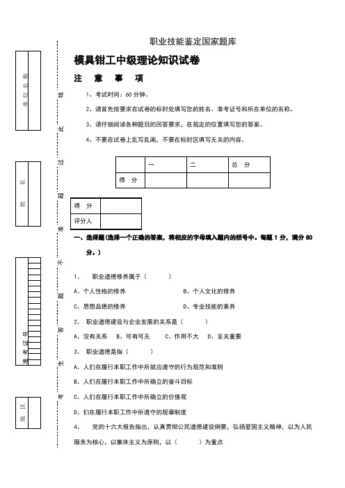 模具中级钳工-试题