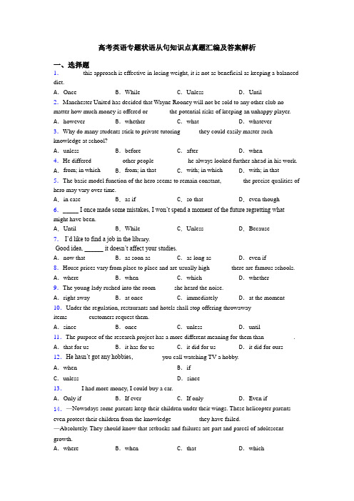 高考英语专题状语从句知识点真题汇编及答案解析