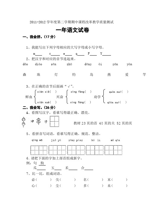 长春版小学语文一年级下学期期中试题