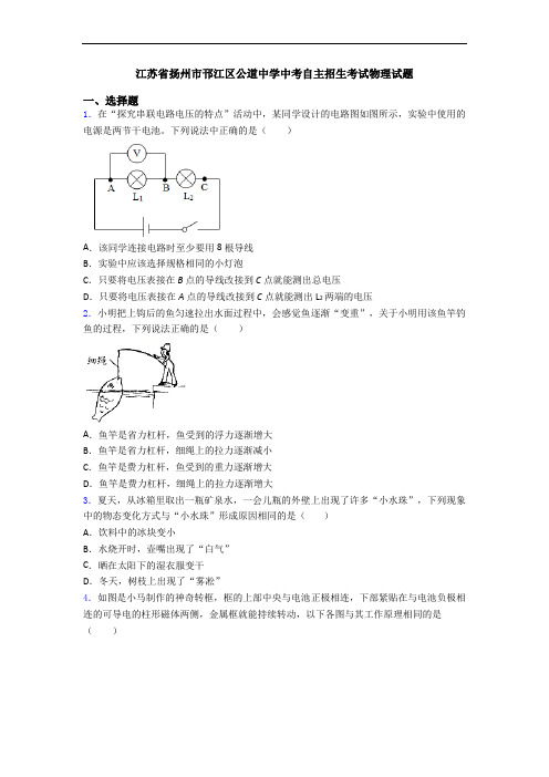 江苏省扬州市邗江区公道中学中考自主招生考试物理试题