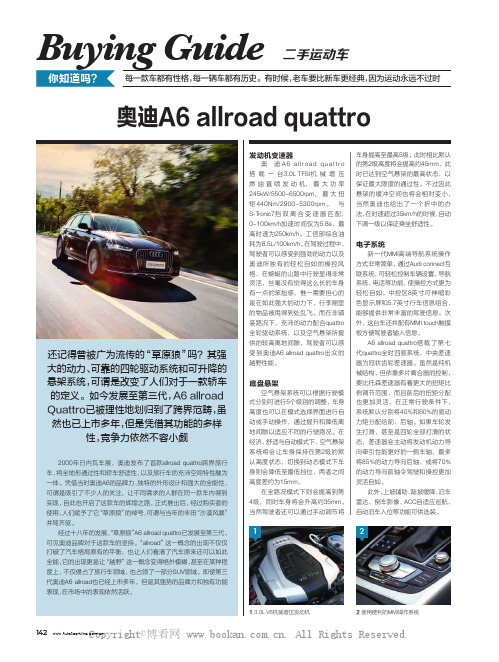 奥迪A6 allroad quattro