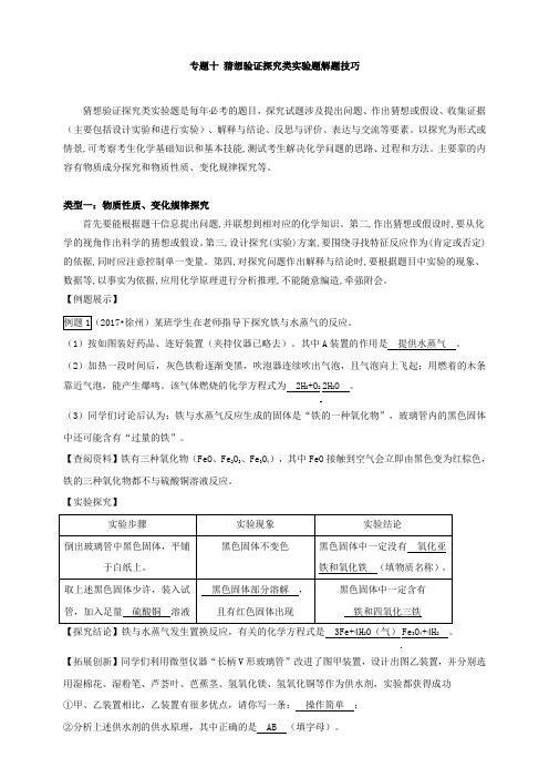 专题十猜想验证探究类实验题解题技巧-解析卷