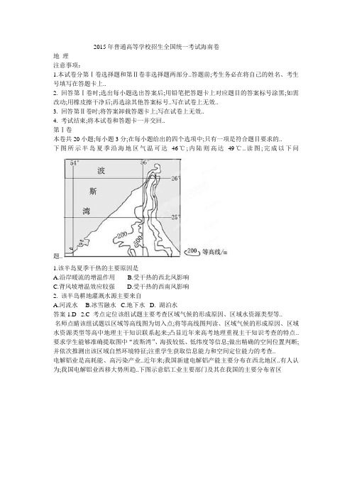 高考海南地理试卷及答案