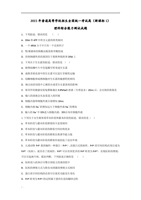 2015全国理科综合高考卷1(含答案解析)