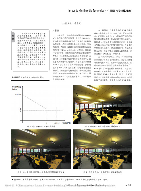 相机成像中一种低噪点的宽动态范围算法