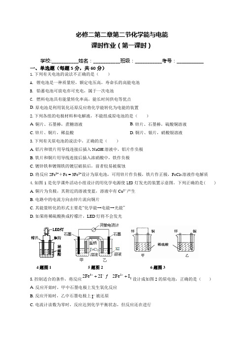 高一化学必修二第二章第二节化学能和电能课时作业(第一课时)