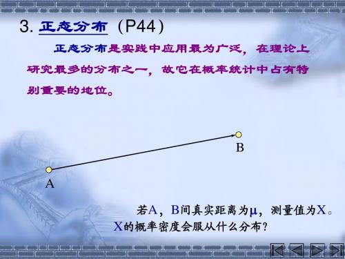 概率论与数理统计课件(2-3)