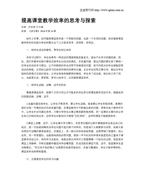 提高课堂教学效率的思考与探索