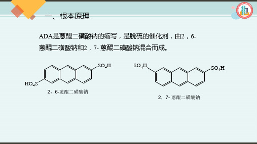 煤化工技术专业《改良ADA法脱硫(一)》