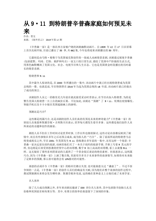 从9·11 到特朗普辛普森家庭如何预见未来