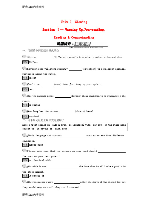 [配套K12]2017-2018学年高中英语 Unit 2 Cloning Section Ⅰ Wa