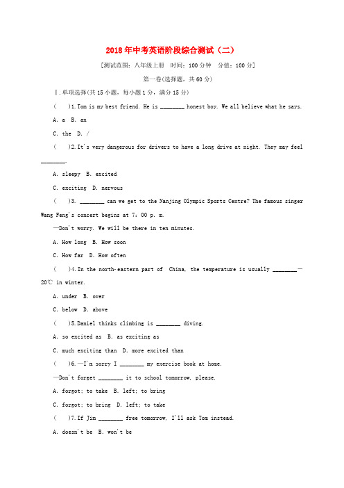 江苏省昆山市2018年中考英语阶段综合测试二