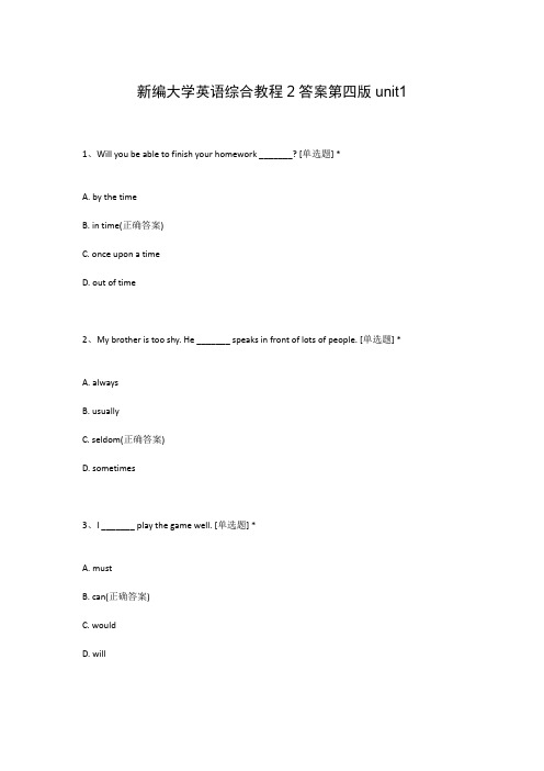 新编大学英语综合教程2答案第四版unit1