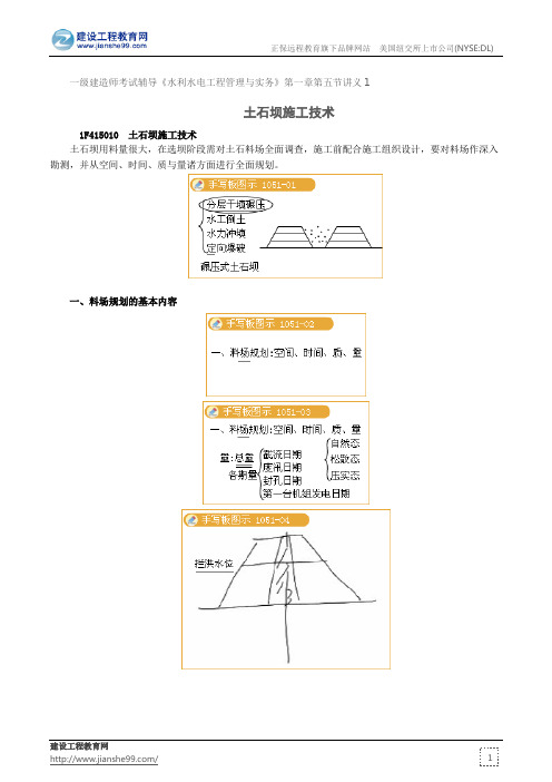 土石坝施工技术--一级建造师考试辅导《水利水电工程管理与实务》第一章第五节讲义1