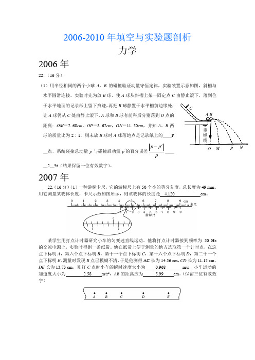 2006-2010年天津高考物理实验题逐项解析 经典