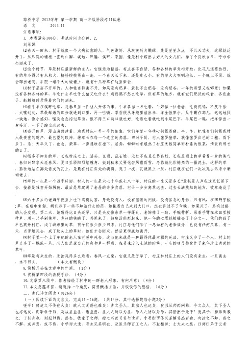 浙江省台州市路桥中学高一上学期期中考试语文试题 Word版含答案.pdf