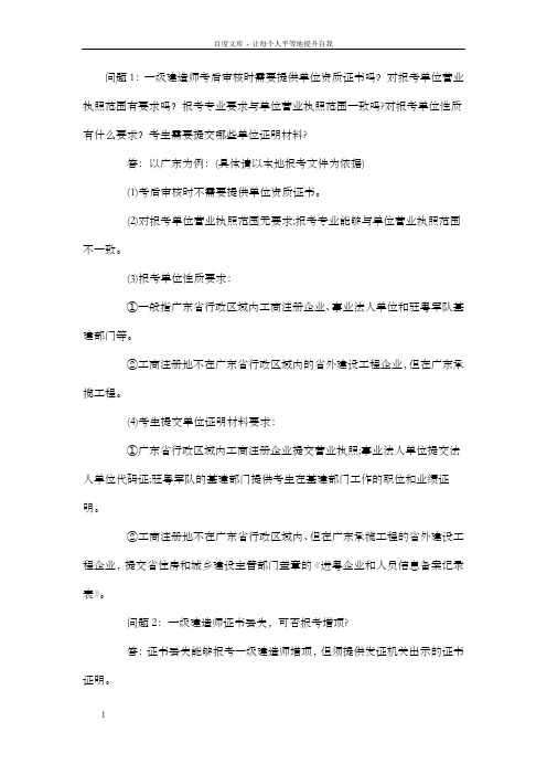 一级建造师报名学历审核问题说明