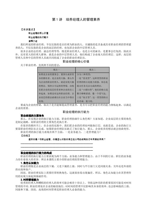 职业经理十项管理技能训练