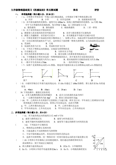 九年级物理复习第一章《机械运动》单元测试