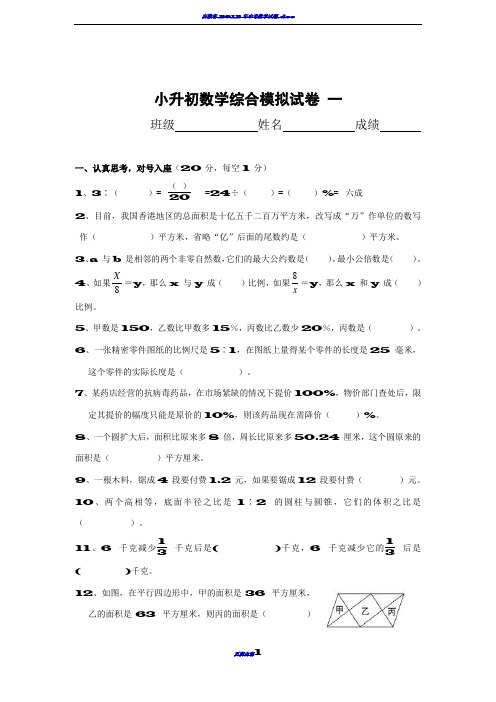 2012年小升初数学综合模拟试卷及答案