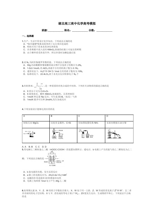 湖北高三高中化学高考模拟带答案解析
