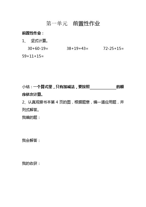 二年级数学下册前置性作业