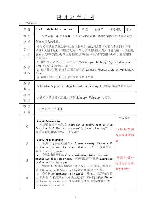 六年英语上教学设计Unit11(1)