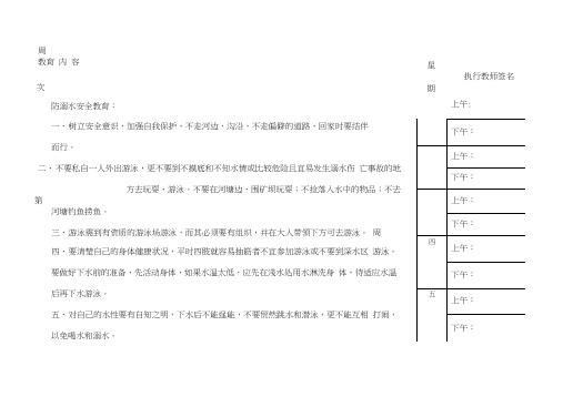 放学前五分钟安全教育内容表格