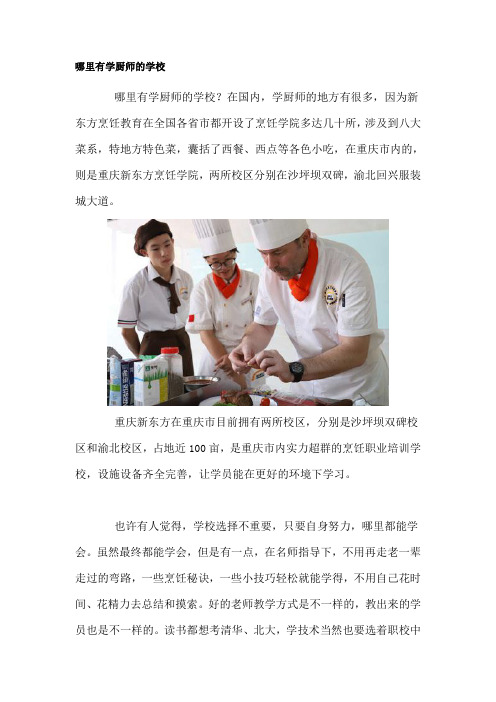 为什么初中生学厨师的人越来越多