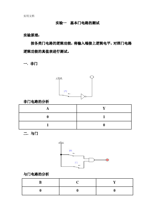 ewb实验报告