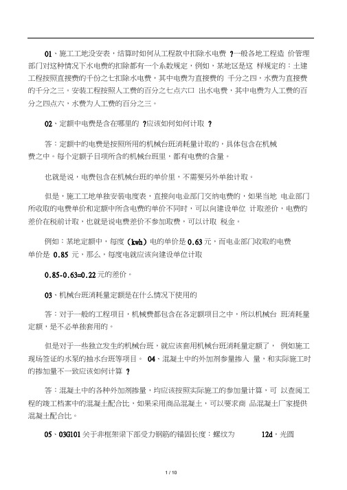 40个经典的工程造价预算问答