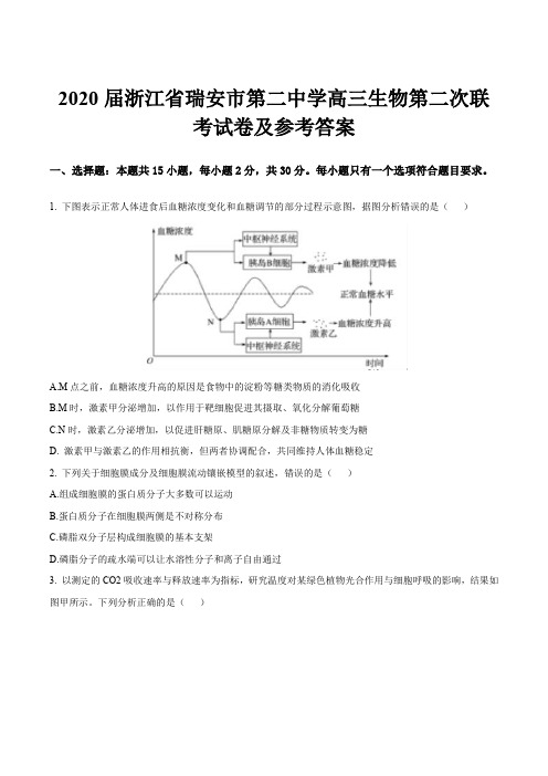 2020届浙江省瑞安市第二中学高三生物第二次联考试卷及参考答案