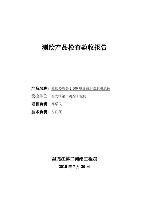 平面坐标检查表