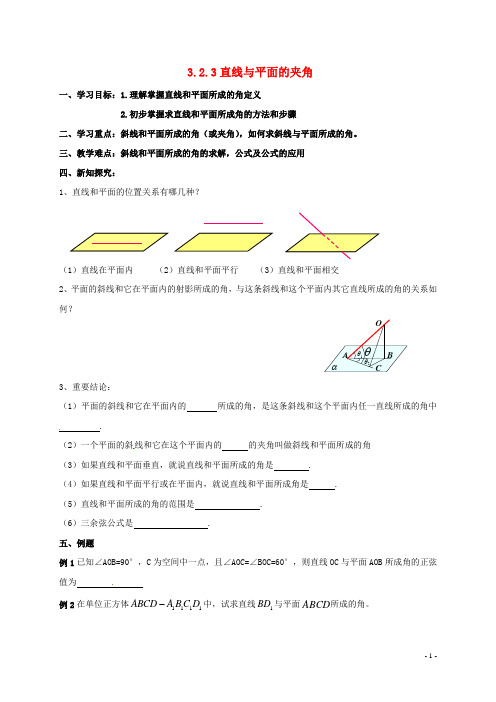 辽宁省本溪满族自治县高中数学 第三章 空间向量与立体