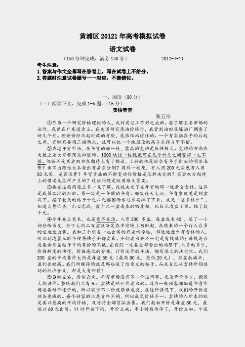 2012黄浦嘉定高三语文二模卷附答案